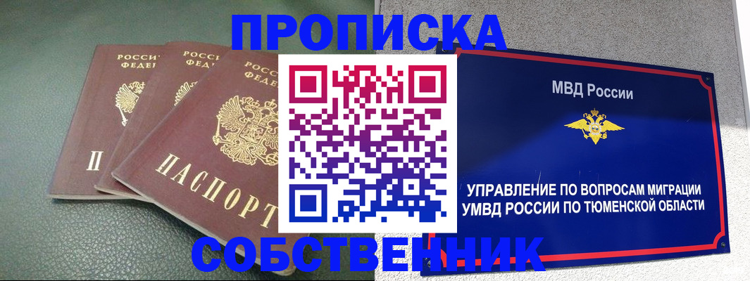 прописка законно в Добрянке